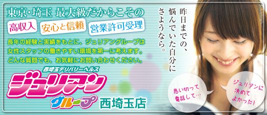 ジュリアン西埼玉店 メイン画像
