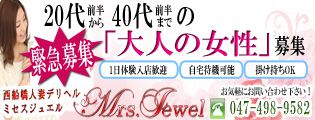 人妻デリヘル ミセスジュエル メイン画像