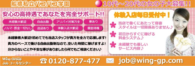 船橋私立パコパコ学園 メイン画像