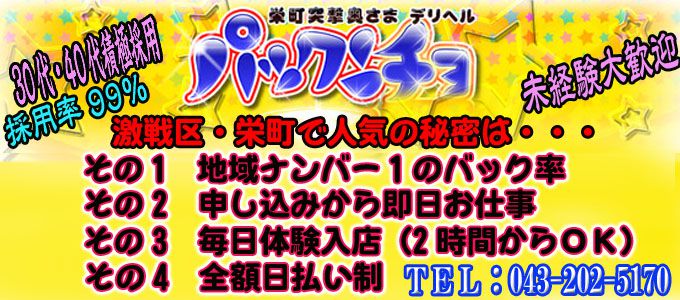 栄町突撃奥さまパックンチョ メイン画像