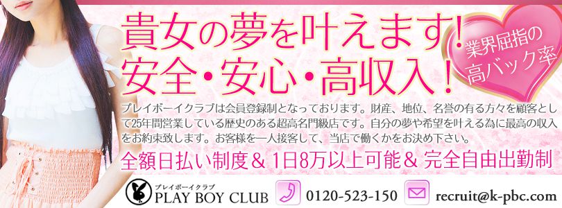 PLAYBOY CLUB（プレイボーイクラブ） メイン画像