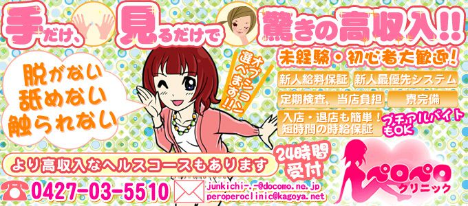 町田　ペロペロクリニック メイン画像