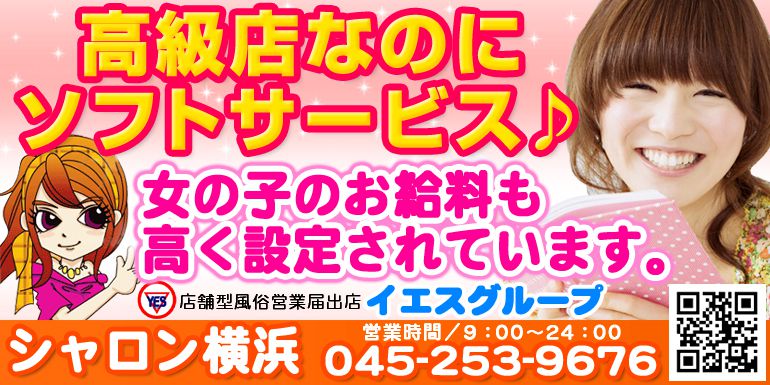 SharonYOKOHAMA メイン画像