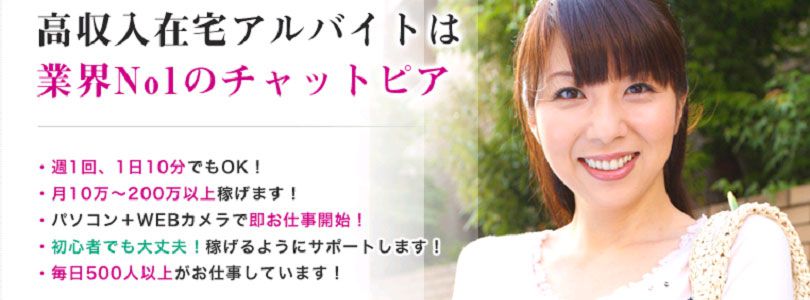 ライブチャットサイト　チャットピア メイン画像