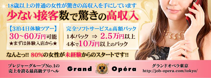 グランドオペラ東京 メイン画像
