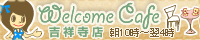 Welcome Cafe吉祥寺店 メイン画像