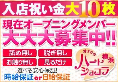 横浜ハートショコラ メイン画像